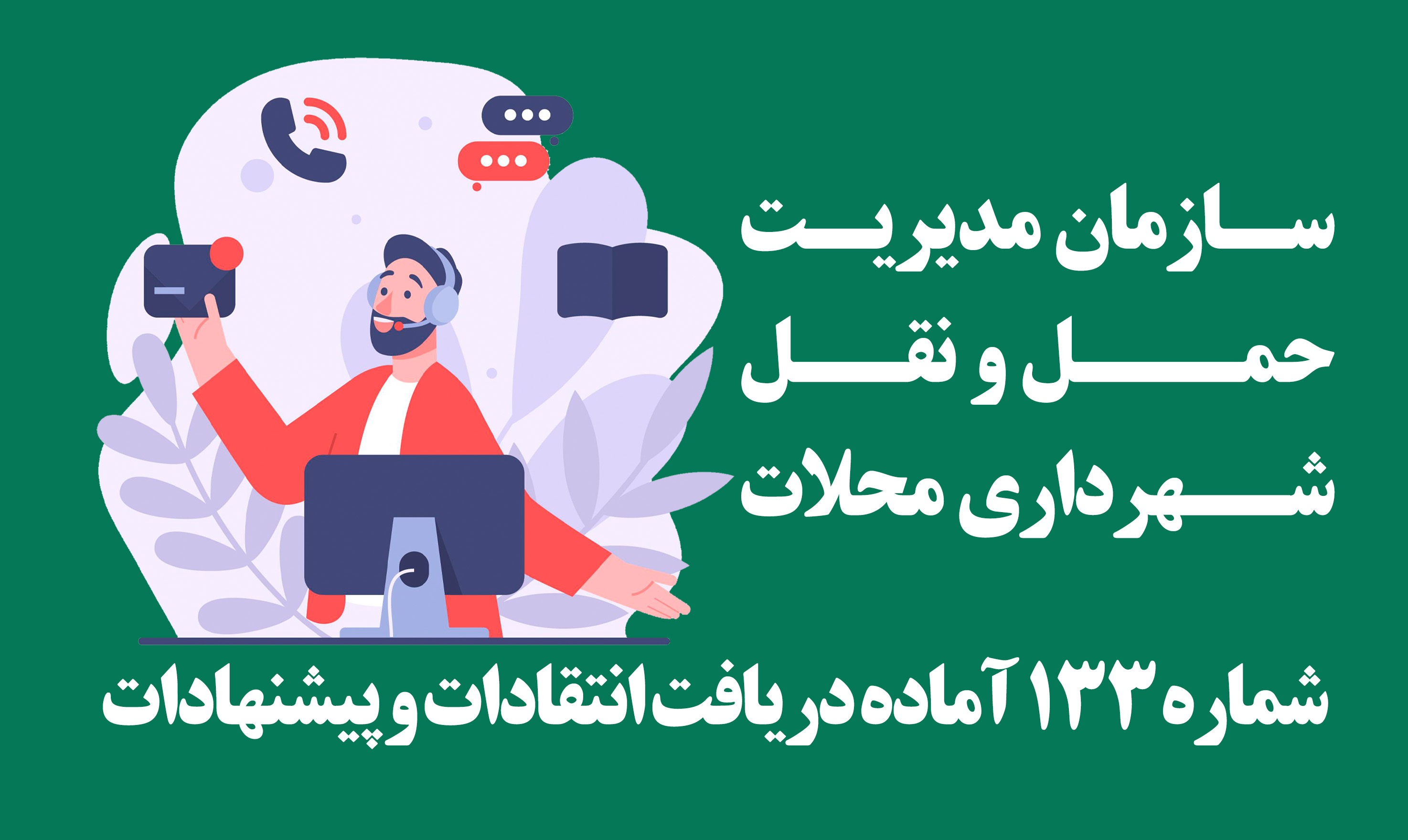 اسلایدشو بزرگ سمت چپ ترافیک