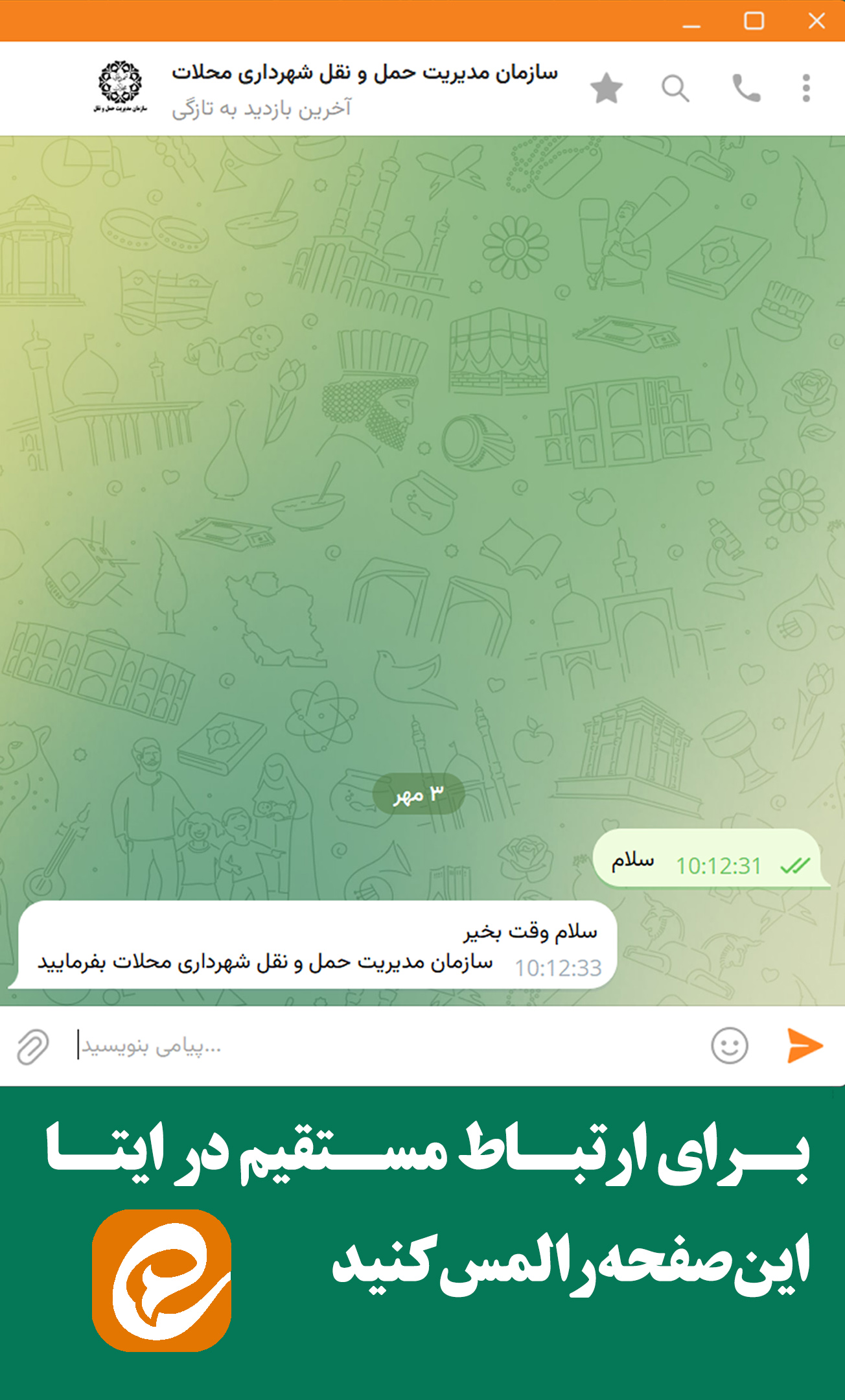 ایتا حمل و نقل